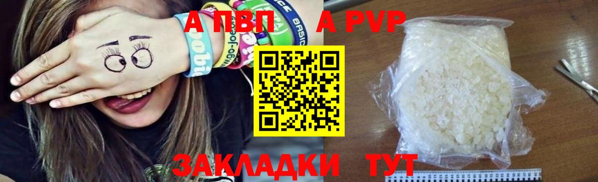 Alpha PVP Соль Камышин