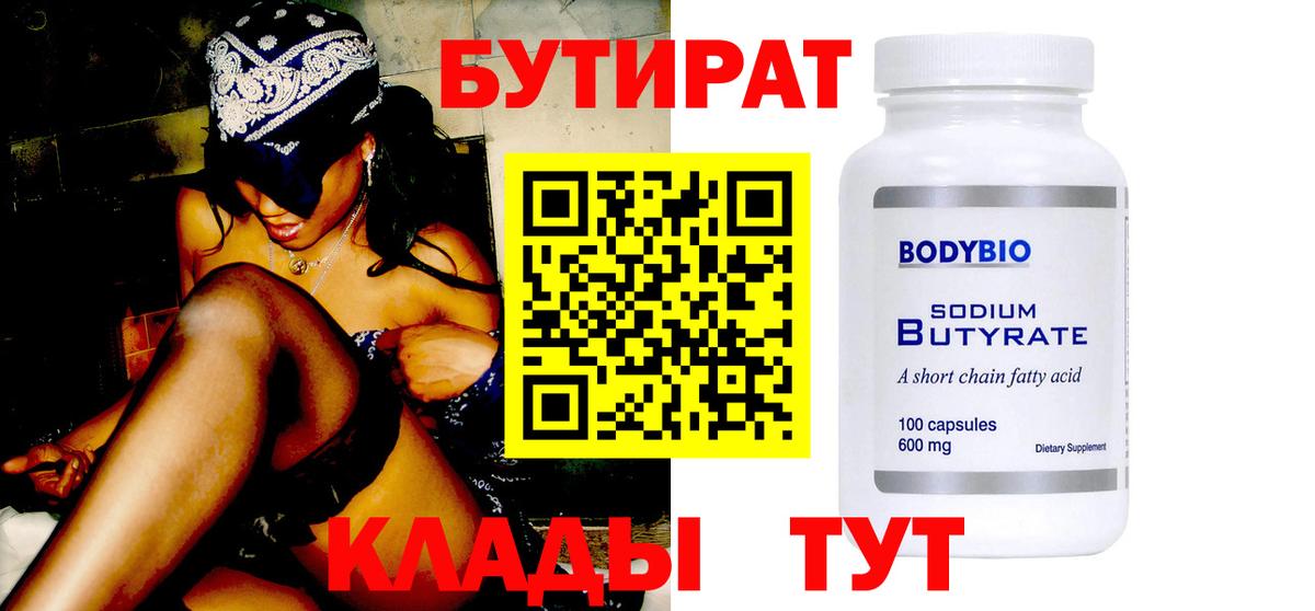 БУТИРАТ  Вход с VPN  Камышин  Бутират буратино 
