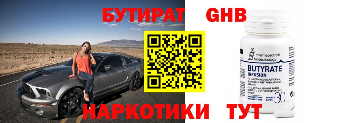 Бутират 1.4BDO Камышин