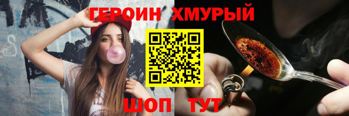 Героин VHQ Камышин
