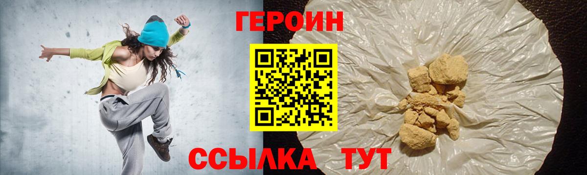 Героин  Героин белый  Вход с VPN  Камышин 