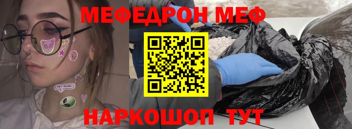 Меф кристаллы Камышин