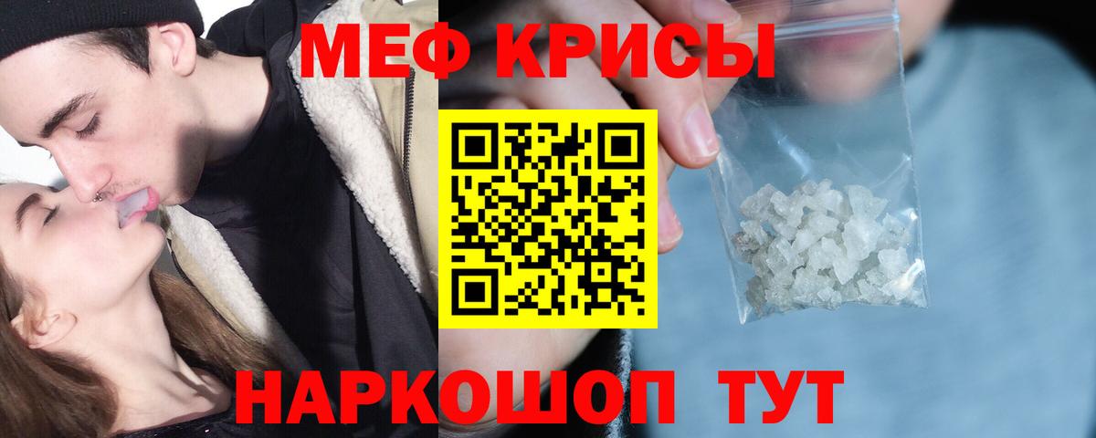 МЕФ  Меф 4 MMC  Меф кристаллы  Вход с VPN  Камышин 