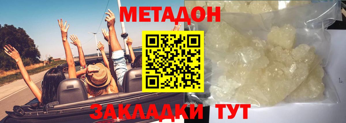 Метадон VHQ  Метадон белоснежный  Вход с VPN  Камышин 