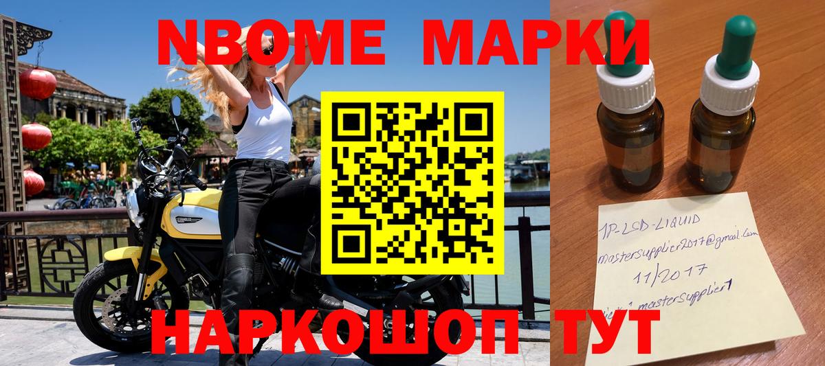 Марки 25I-NBOMe 1500мкг  Вход с VPN  Марки 25I-NBOMe  Камышин 